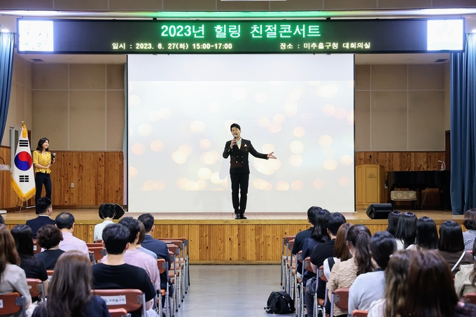 미추홀구에서 개최한 힐링 친절콘서트 ⓒ 미추홀구 제공