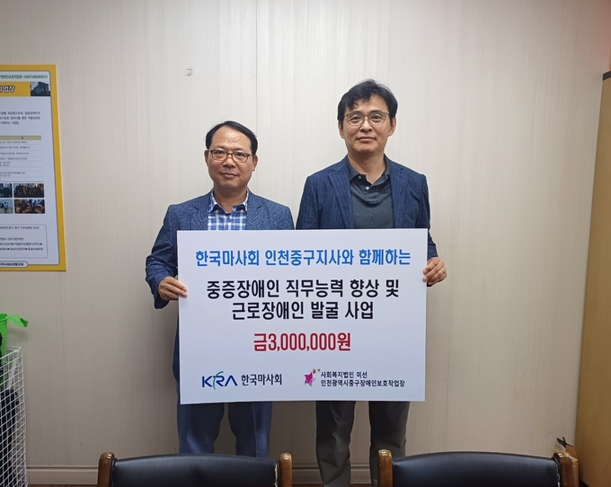 한국마사회 중구보호작업장 후원금 전달 하고있다 ⓒ 중구청 제공