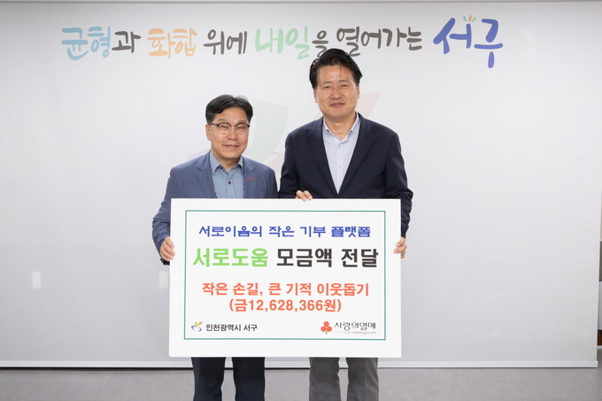 강범석 서구청장이 지역화폐 기부 플랫폼 '서로도움'의 모금액 전달식을 가졌다. ⓒ 서구 제공