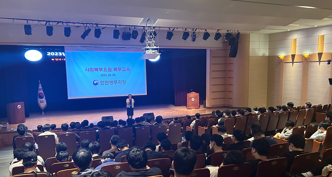연수구가 26일 구청 연수아트홀에서 사회복무요원 정기 교육을 실시했다.