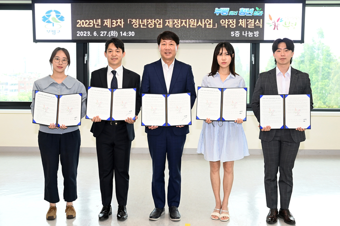27일 부평구청에서 열린 ‘2023년 제3차 청년창업 재정지원 사업’ 약정 체결식 ⓒ 부평구 제공