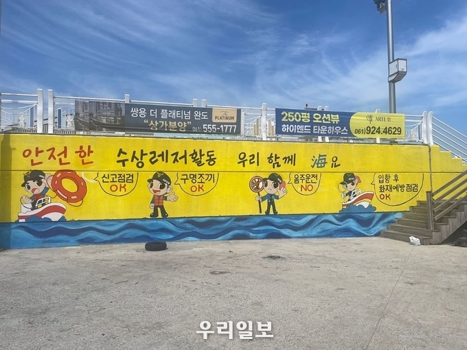 완도해경, ‘수상레저 안전을 부탁海’ 홍보 벽화 제작.(사진=완도해양경찰서)