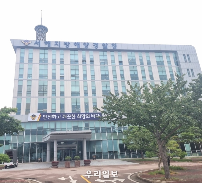 서해지방해양경찰청 전경.(사진=서해지방해양경찰청()