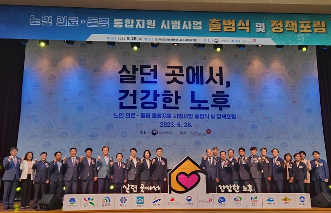 노인 의료-돌봄 통합지원 시범사업 합동 출범식 ⓒ부천시청