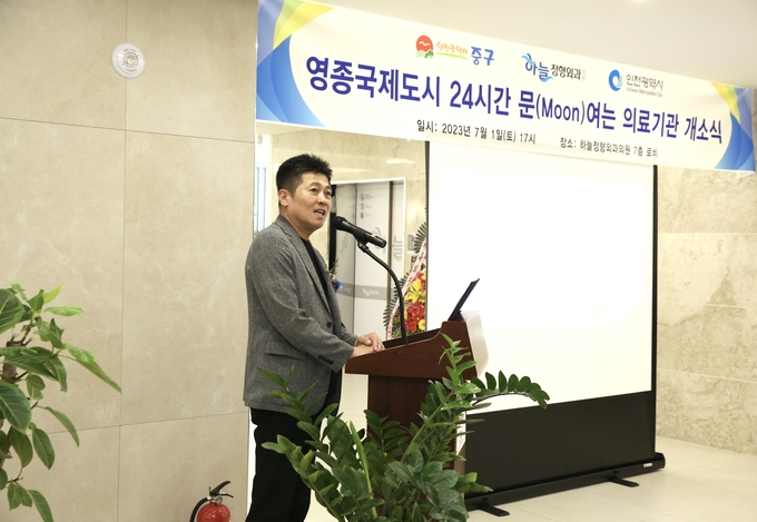 김정헌 중구청장이 ‘24시간 Moon여는 의료기관’ 개소식에서 인사말을 하고 있다. ⓒ 중구청 제공