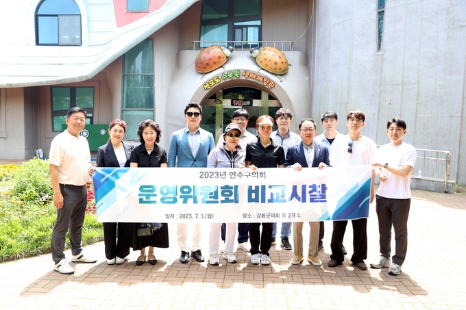 인천연수구 의회 편용대 의장과 운영위원회가 비교시찰 강화군 석모도를 방문하고 있다. .ⓒ 연수구의회 제공