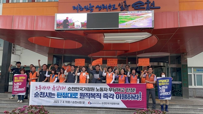 순천만국가정원지회가 부당해고 관련 기자회견 개최하고 있다 .ⓒ 순천만국가정원지회 제공