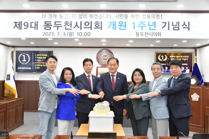 김승호 의장이 제9대 동두천시의회, 개원 1주년 기념식 케이크를 자르고 있다. ⓒ 동두천시의회 제공