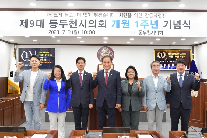 김승호 의장이 제9대 동두천시의회, 개원 1주년 기념식 개최하고 있다. ⓒ 동두천시의회 제공