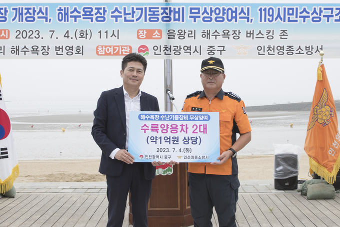 영종소방서에 ‘수난기동장비’ 무상 양여 증서를 전달하고 있는 김정헌 중구청장 ⓒ 중구 제공 