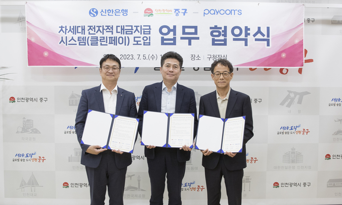 김정헌 구청장이 ‘클린페이’ 도입 업무 협약식에서 기념촬영을 하고 있다. ⓒ 중구 제공