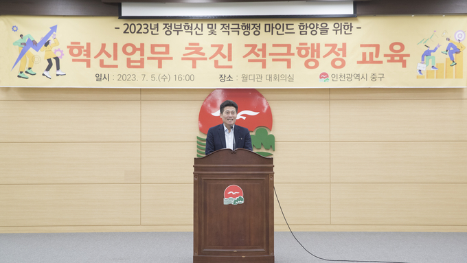 2023년 혁신업무 추진 적극행정 교육에 참석한 김정헌 구청장. ⓒ 중구 제공