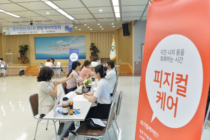 동두천시, 건강한 조직 분위기 조성을 위한 제2회 멘탈케어 박람회 개최하고 있다. ⓒ 동두천시 제공