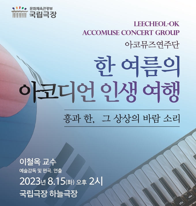 아코뮤즈연주단 특별공연 안내 포스터.ⓒ수도국제대학원대학교 이철옥 교수 제공