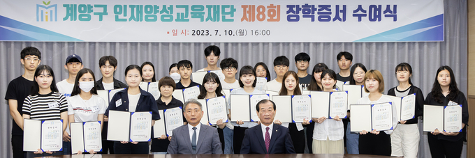 윤환 계양구청장이 인재양성교육재단, 제8회 장학생 선발 후 기념촬영을 하고 있다. ⓒ 계양구청 제공