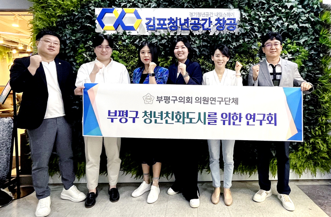 부평구의회 의원연구단체 ‘부평구 청년친화도시를 위한 연구회’가 현장 방문에 나서고 있다.. ⓒ 부평구의회 제공