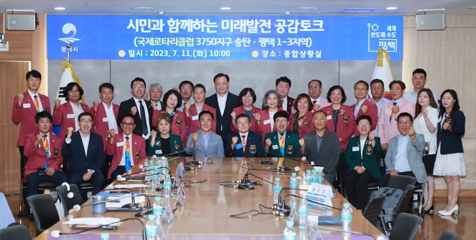 평택시 국제로타리클럽 3750지구와 정장선 시장이 ‘미래발전 공감토크’를 추진하고 기념촬영을 하고 있다. ⓒ 평택시 제공
