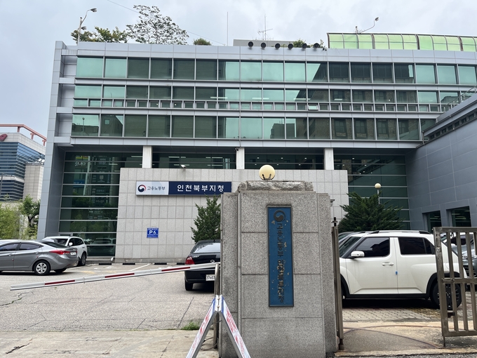 고용노동부 인천북부지청 전경.(자료=고용노동부 인천북부지청) 
