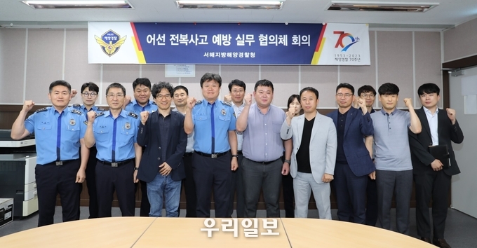서해지방해양경찰청이 청사 대회의실에서 학계, 전문기관으로 구성된 어선 전복사고 예방 협의체를 발족하고 기념촬영을 하고 있다.ⓒ 서해지방해양경찰청 제공