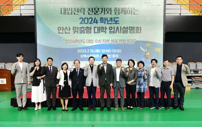 (재)안산인재육성재단이 안산맞춤형 2024학년도 대입설명회를 진행하고 기념촬영을 하고 있다.ⓒ안산시 제공