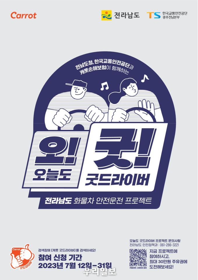 오굿프로젝트 이미지.ⓒ전남도청 제공