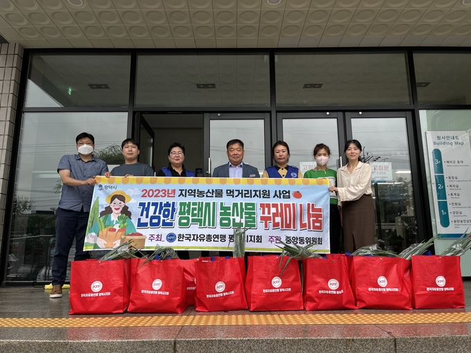 한국자유총연맹 평택시지회 중앙동위원회 농산물 꾸러미 나눔행사를 펼치고 있다. ⓒ 평택시 제공