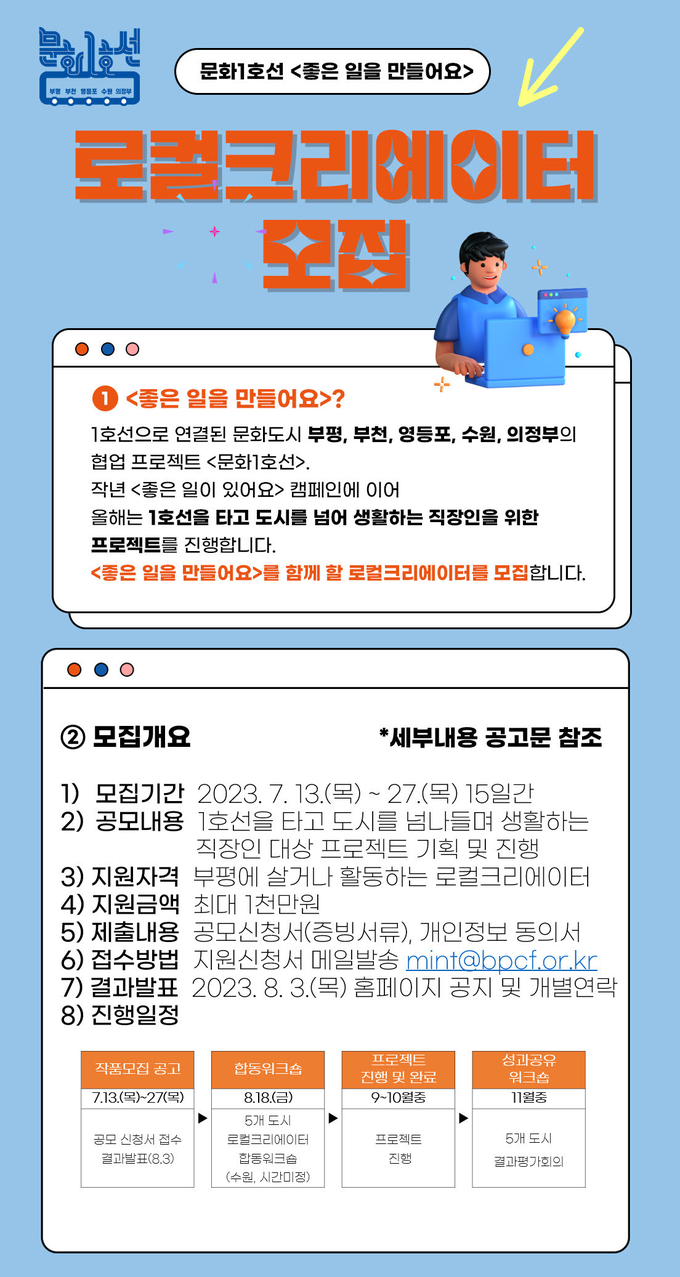 로컬 크리에이터 모집 포스터 