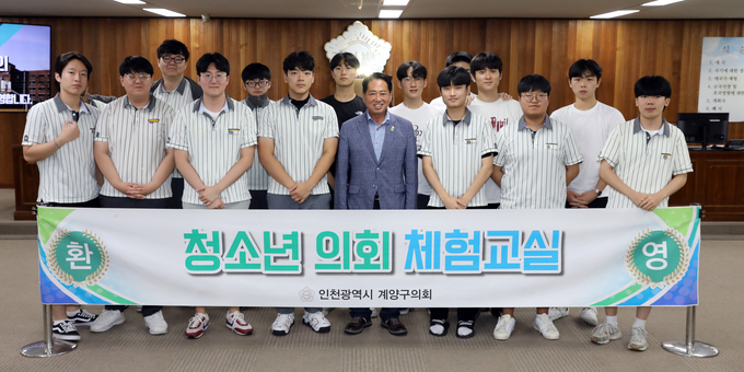 인천 계양구의회가 계양고 학생 청소년 프로그램 체험 행사를 가지고 있다. ⓒ 계양구 의회 제공