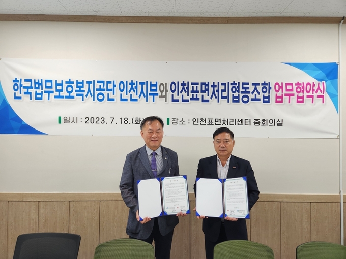 한국법무복지공단 인천지부와 “K-BIZ 인천표면처리협동조합 업무협약을 체결하고 있다. ⓒ 한국법무법인 인천지부 제공