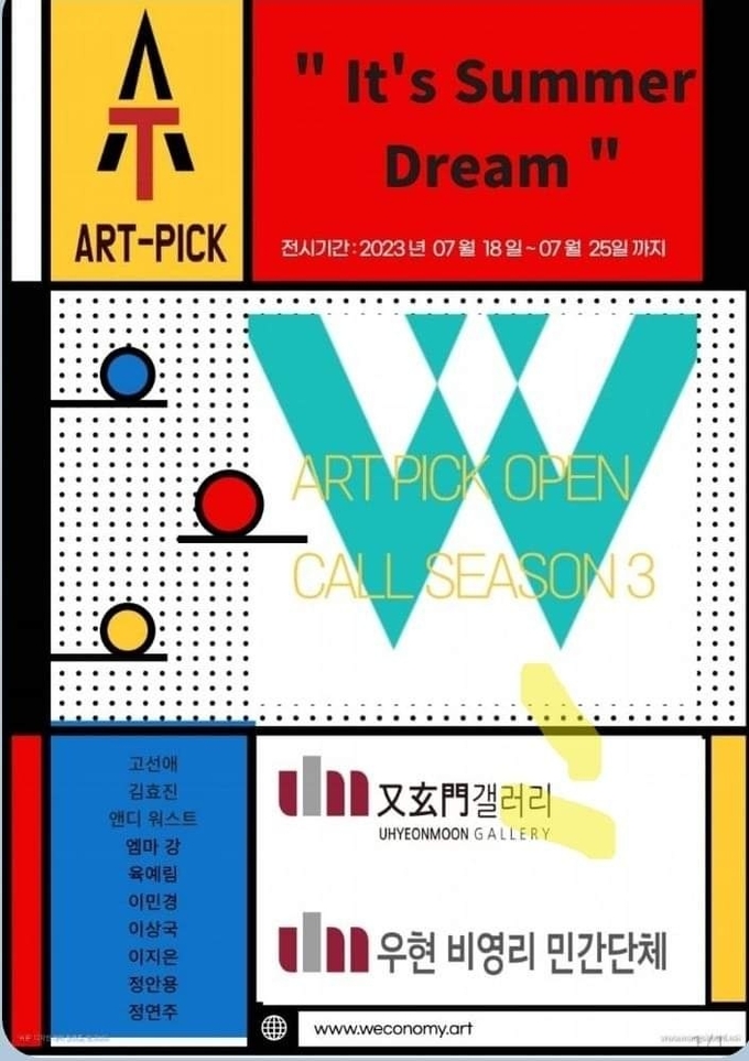 It's summer dream 전시회 안내 이미지.ⓒ우현문갤러리 제공