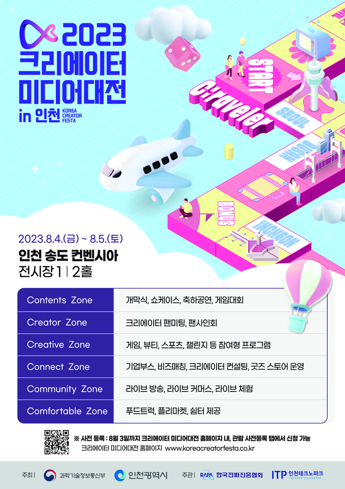 크리에이터 미디어대전 in 인천 포스터 ⓒ 인천TP 제공