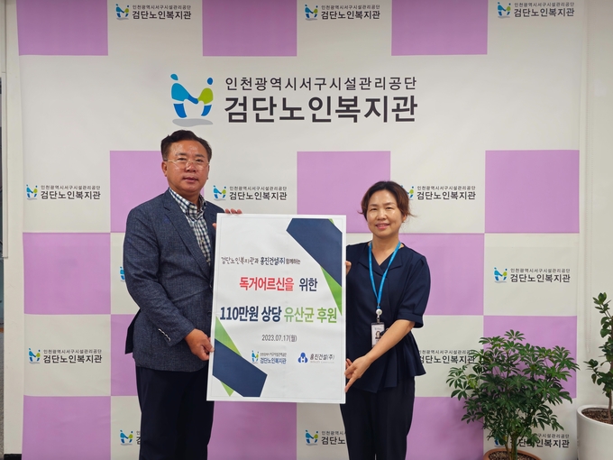 인천서구시설관리공단 검단노인복지관이 홍진건설에서 유산균제품 후원받고 있다. ⓒ 서구시설관리공단 제공