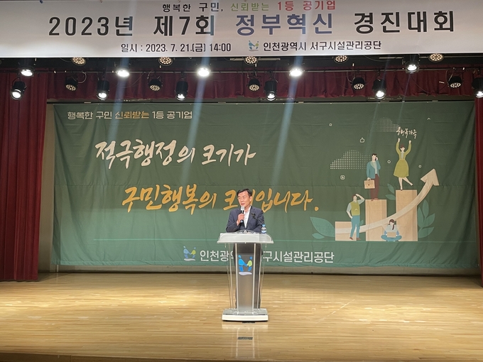 구재용 인천서구시설관리공단 이사장이 ‘제7회 정부혁신 경진대회’를 개최 인사말을 하고 있다. ⓒ 인천서구시설관리공단 제공