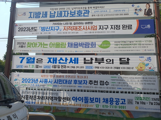 방산지구 지적재조사사업 지구 지정 심의 완료 안내 현수막.ⓒ시흥시 제공