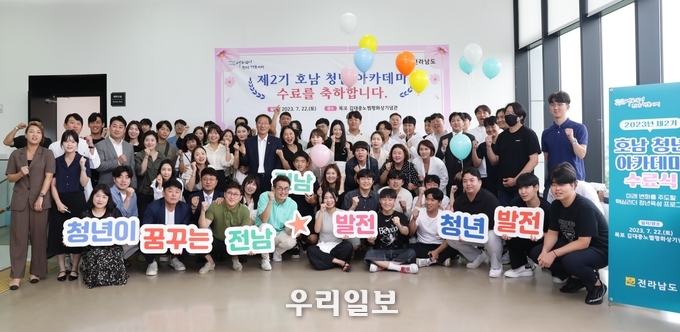 호남청년아카데미 2기 수료식,ⓒ전라남도청 제공