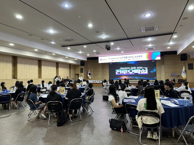 평택시 미래를 바꾸는 진로캠프 개최 하고 있다..ⓒ 평택시 제공