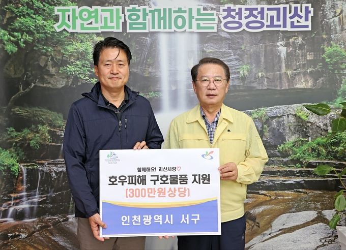 강범석 서구청장이, 괴산군 수해복구 일손돕기에 지원 후 기념촬영을 하고 있다. ⓒ 서구청 제공