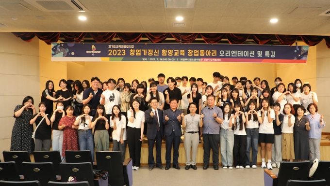 의정부시청소년재단이 의정부청소년수련관 1층 한울관에서 청소년 창업 동아리 학생들을 대상으로 한 청소년 창업가정신 함양교육 특강을 진행하고 기념촬영을 하고 있다.ⓒ의정부시청소년재단