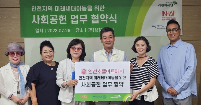 KMJ아트갤러리와 초록우산어린이재단 인천지역본부가 업무 협약을 체결하고 기념촬영을 하고 있다.ⓒ초록우산어린이재단 인천지역본부 제공
