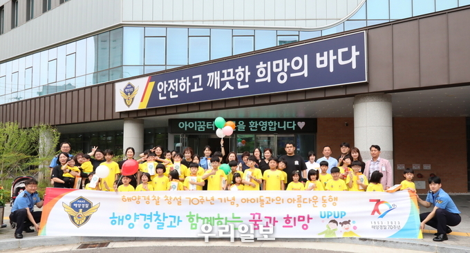 여수해양경찰서가 해양경찰과 함께 꿈을 키우는 아이들 행사를 진행하고 기념촬영을 하고 있다.ⓒ여수해양경찰서 제공