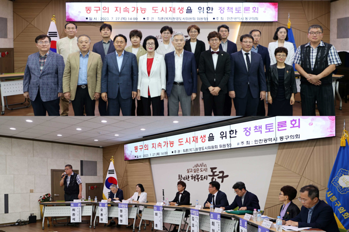 동구의회가 동구의 지속가능 도시재생을 위한 정책토론회 개최하고 있다. ⓒ 동구의회 제공