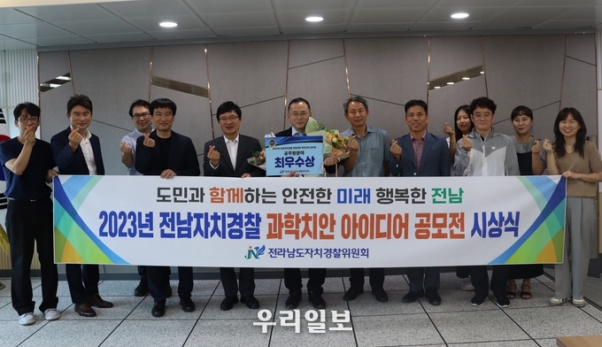 과학치안 아이디어 공모전 시상식.ⓒ전라남도자치경찰위원회 제공