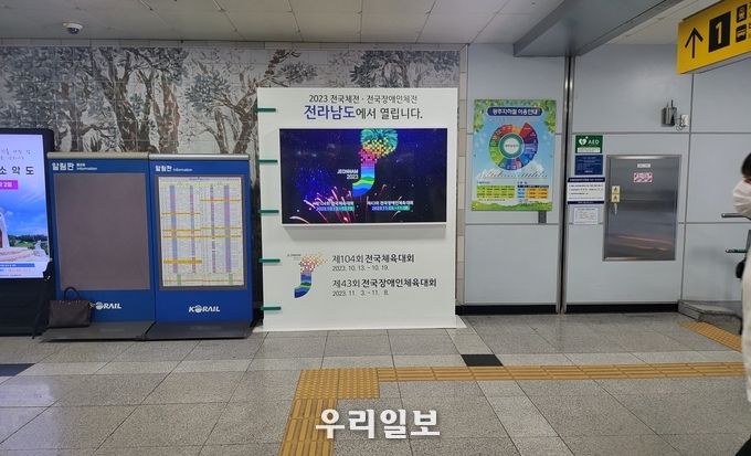 광주 송정역에 설치된 홍보텔레비전.ⓒ전남도청 제공