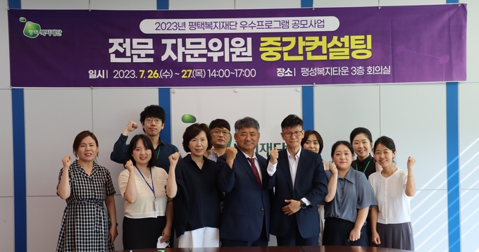 평택복지재단 공모사업 중간컨설팅 개최하고 있다. ⓒ 평복제공