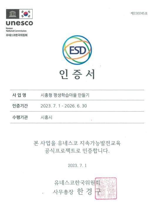 평생학습마을 인증서..ⓒ시흥시 제공