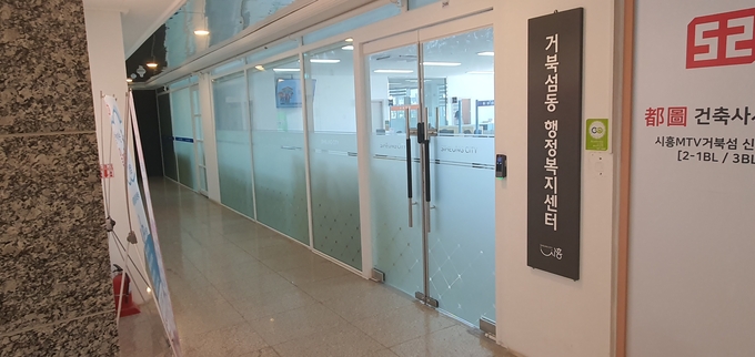 시흥시 거북섬동 행정복지센터 전경.ⓒ시흥시 제공