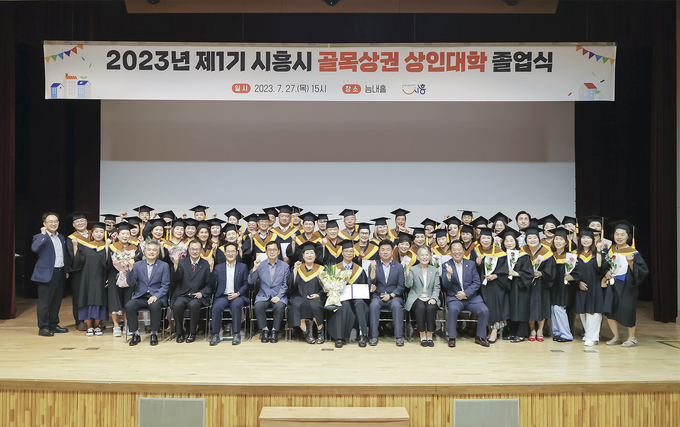 시흥시청 늠내홀에서 열린 상인대학 졸업식이 진행되고 있다.ⓒ시흥시 제공