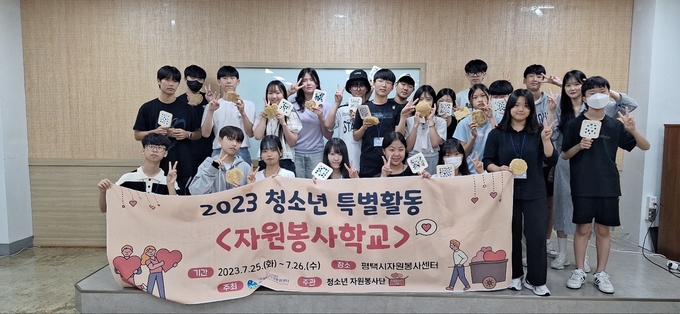 -청소년들이 직접 준비하고 운영하며 알아가는 자원봉사활동을 펼치고 있다. ⓒ 평택시 제공