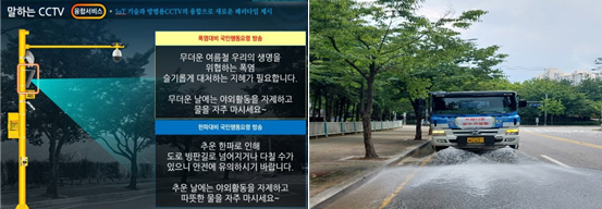 말하는 CCTV 폭염 경보시스템 폭염대비 도로살수 작업