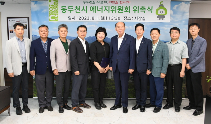 박형덕 동두천시장이, 동두천시 에너지위원회 위촉식 개최 후 기념촬영을 하고 있다. ⓒ 동두천시 제공